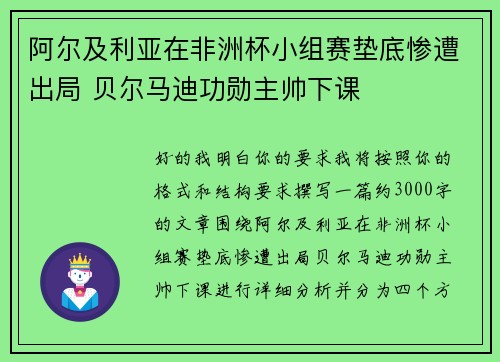 阿尔及利亚在非洲杯小组赛垫底惨遭出局 贝尔马迪功勋主帅下课