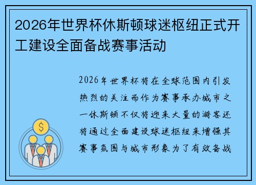 2026年世界杯休斯顿球迷枢纽正式开工建设全面备战赛事活动 2026年世界杯休斯顿球迷枢纽正式开工建设全面备战赛事活动