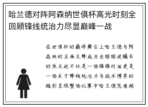 哈兰德对阵阿森纳世俱杯高光时刻全回顾锋线统治力尽显巅峰一战 哈兰德对阵阿森纳世俱杯高光时刻全回顾锋线统治力尽显巅峰一战