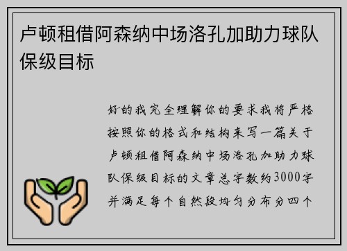 卢顿租借阿森纳中场洛孔加助力球队保级目标
