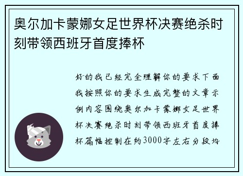 奥尔加卡蒙娜女足世界杯决赛绝杀时刻带领西班牙首度捧杯 奥尔加卡蒙娜女足世界杯决赛绝杀时刻带领西班牙首度捧杯