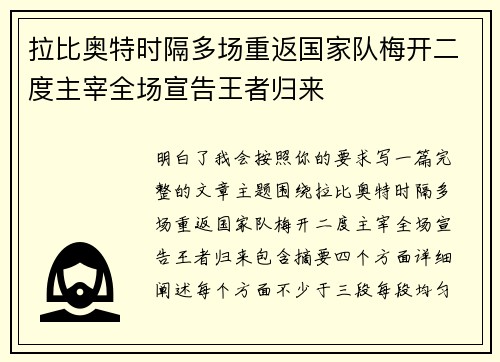拉比奥特时隔多场重返国家队梅开二度主宰全场宣告王者归来 拉比奥特时隔多场重返国家队梅开二度主宰全场宣告王者归来